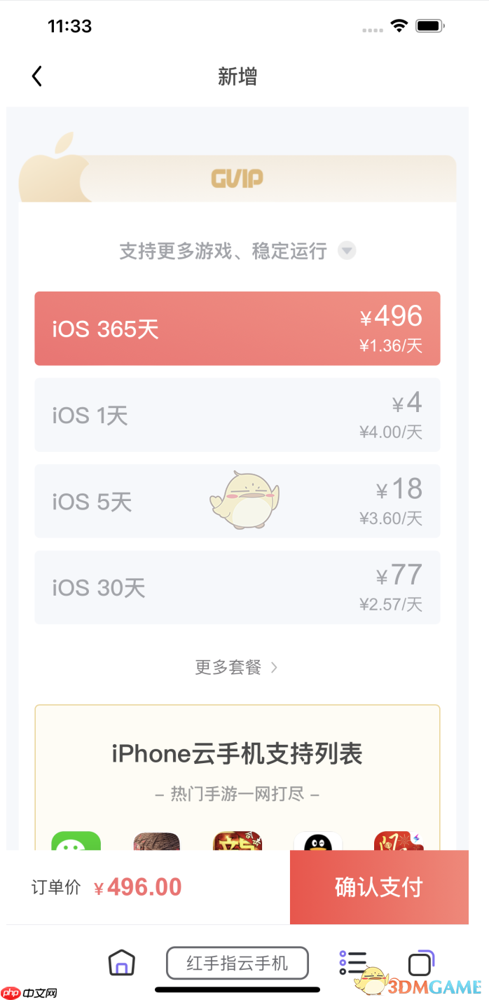 《红手指云手机》玩游戏教程