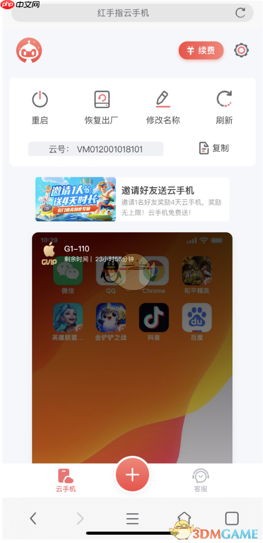 《红手指云手机》玩游戏教程