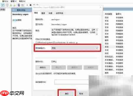 Win10 Secondary Logon启动技巧