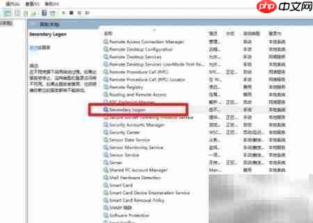 Win10 Secondary Logon启动技巧