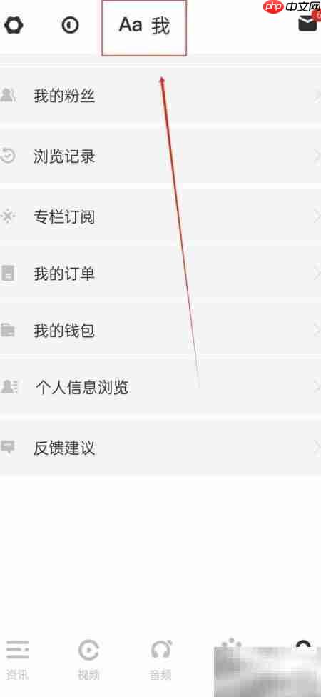虎嗅小字体设置方法