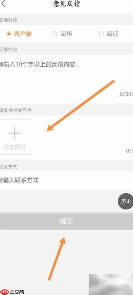一点万象意见反馈指南