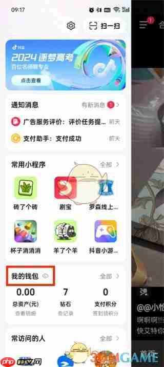 《抖音》解绑银行卡教程
