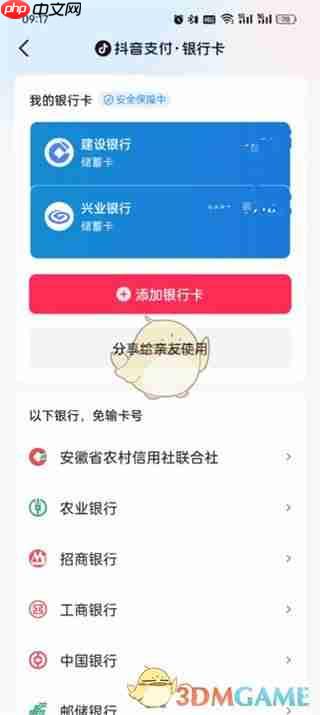 《抖音》解绑银行卡教程