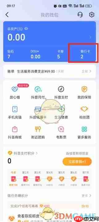 《抖音》解绑银行卡教程