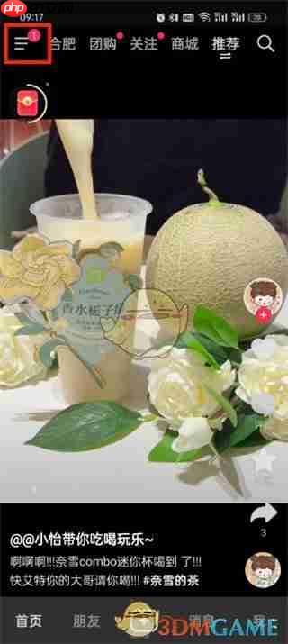 《抖音》解绑银行卡教程