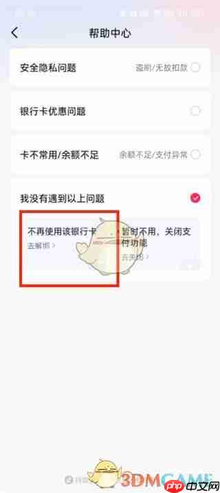 《抖音》解绑银行卡教程