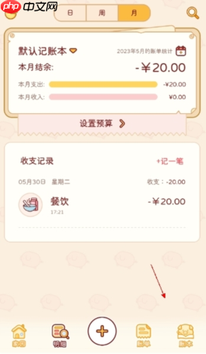 《嘟嘟记账》多人记账开启方法