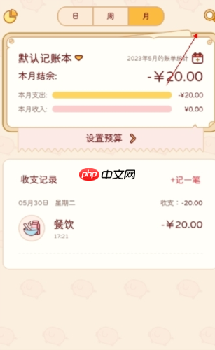 《嘟嘟记账》多人记账开启方法