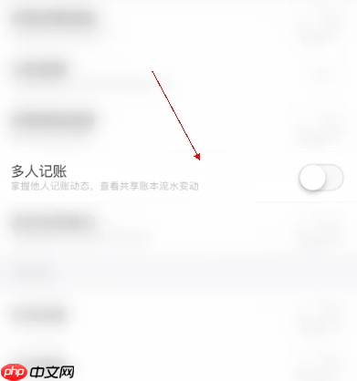 《嘟嘟记账》多人记账开启方法