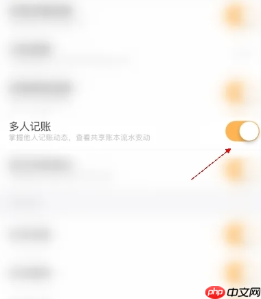 《嘟嘟记账》多人记账开启方法