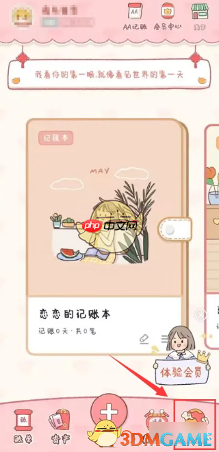 《念念手帐》关闭震动方法