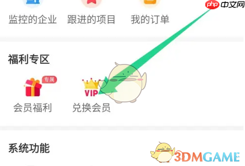《乙方宝》兑换会员方法