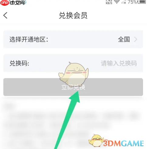 《乙方宝》兑换会员方法