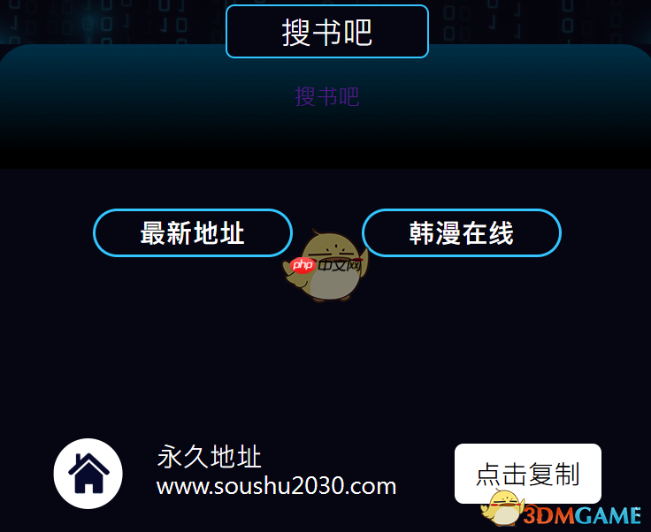 《搜书吧》官网入口2025