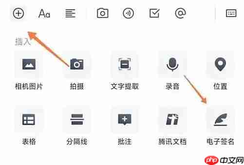 腾讯文档怎么插入电子签名?-腾讯文档插入电子签名的方法