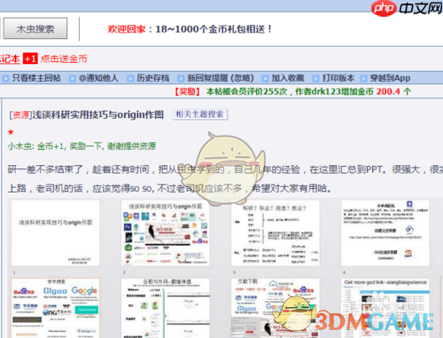 《小木虫》下载资源教程