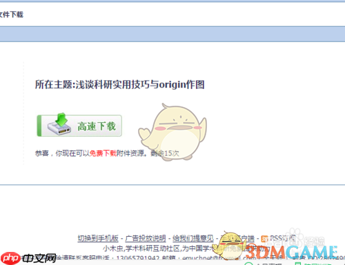 《小木虫》下载资源教程