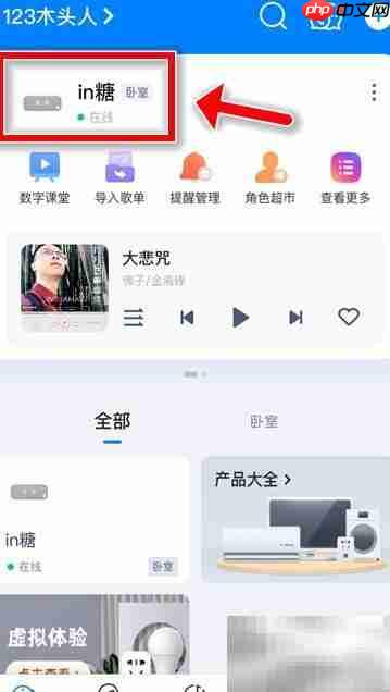 天猫精灵改名方法