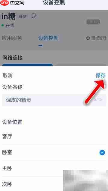 天猫精灵改名方法