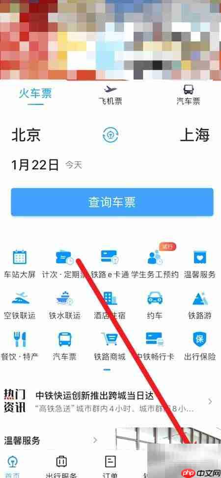 12306字体调小方法