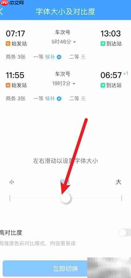 12306字体调小方法