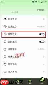 话本小说如何切换账号