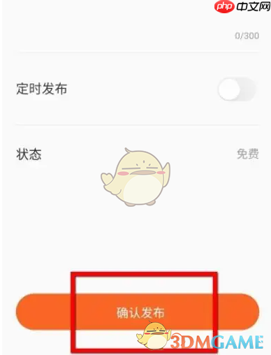 《番茄作家助手》发布新章节方法