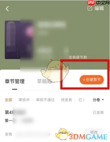 《番茄作家助手》发布新章节方法