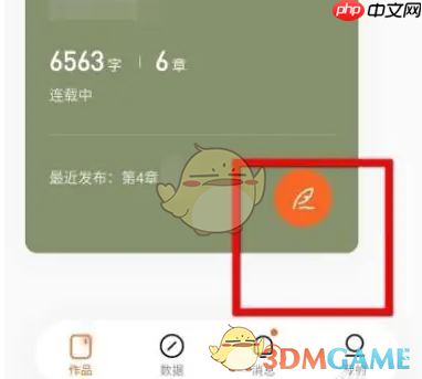 《番茄作家助手》发布新章节方法
