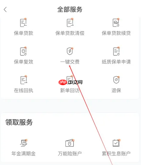 《掌上新华》缴纳保费方法