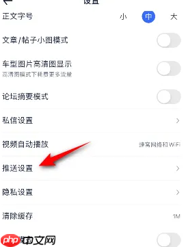 《汽车之家》关闭消息推送方法