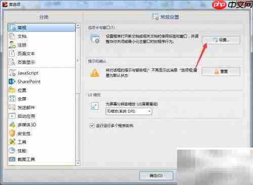 PDFXEdit关闭至系统托盘