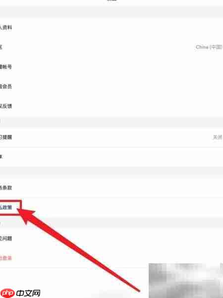 Ef英语APP隐私政策查看位置