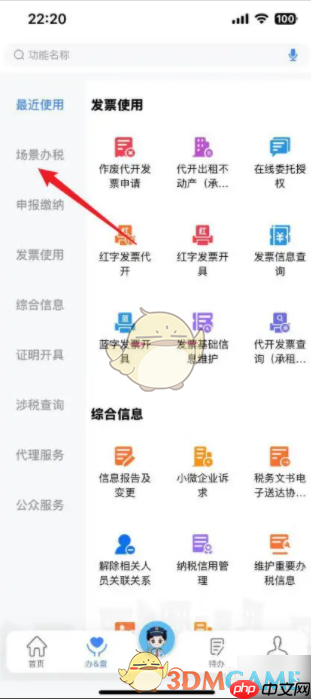 《电子税务局》财务报表报送流程