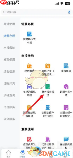 《电子税务局》财务报表报送流程