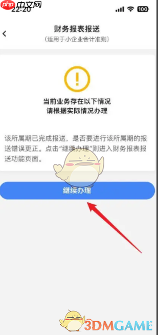 《电子税务局》财务报表报送流程