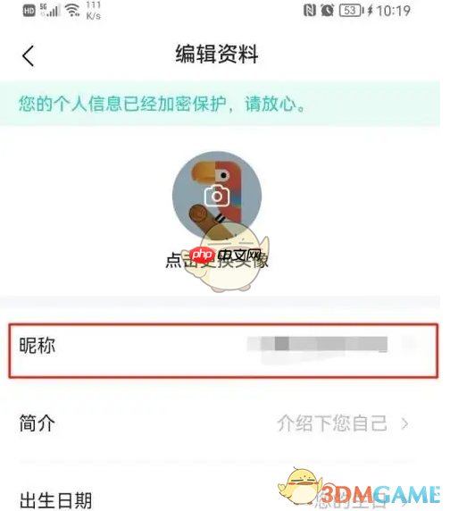 《小荷健康》修改昵称方法