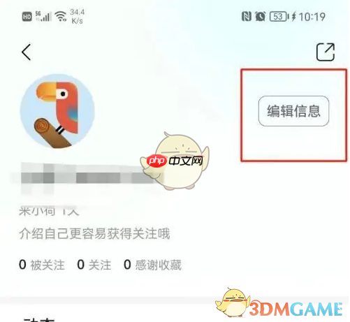 《小荷健康》修改昵称方法