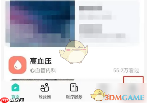 《小荷健康》修改昵称方法