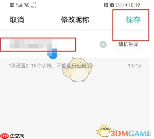 《小荷健康》修改昵称方法
