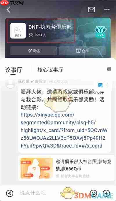《心悦俱乐部》退出俱乐部方法