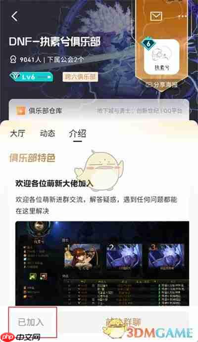 《心悦俱乐部》退出俱乐部方法