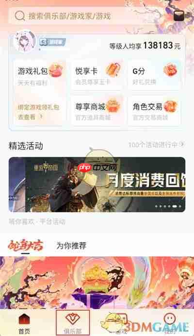 《心悦俱乐部》退出俱乐部方法