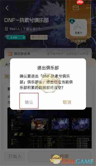 《心悦俱乐部》退出俱乐部方法