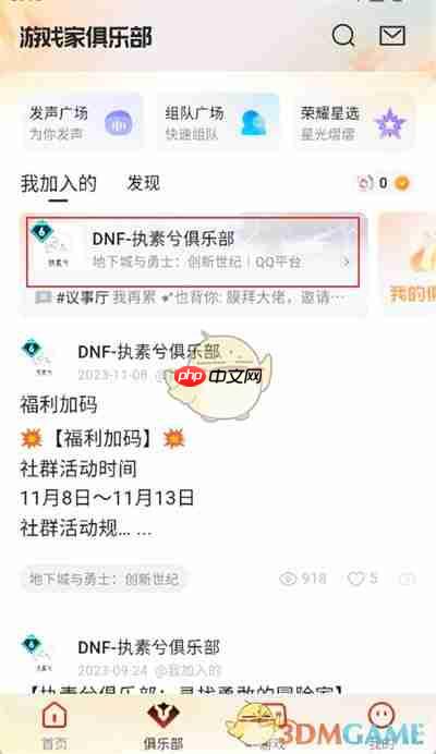 《心悦俱乐部》退出俱乐部方法