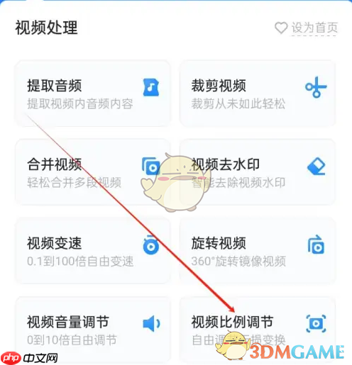 《格式工厂》调节视频比例方法