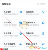 《格式工厂》调节视频比例方法