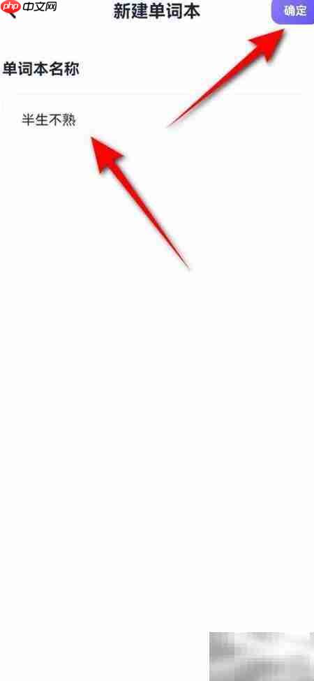 万词王如何创建单词本