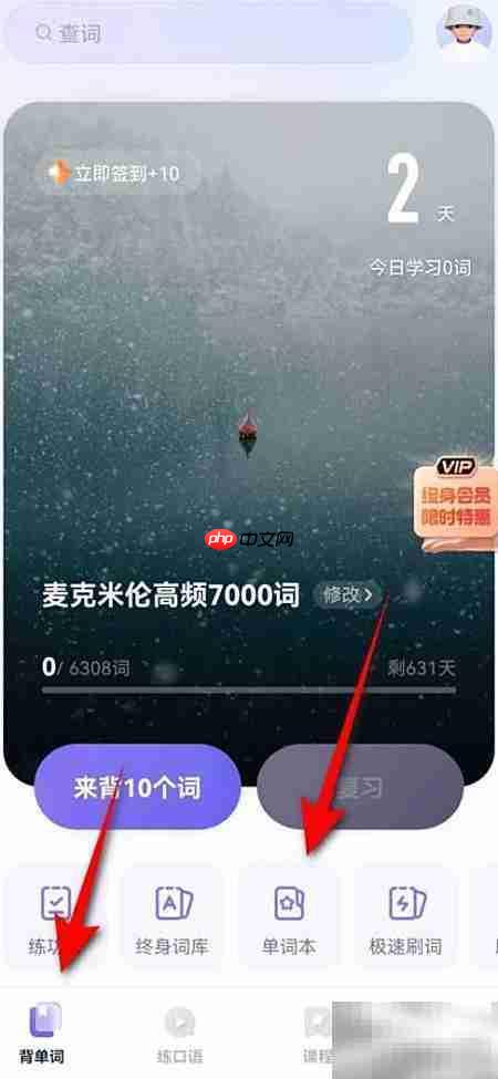 万词王如何创建单词本